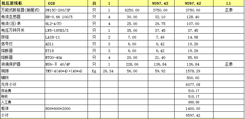 低压进线柜报价清单