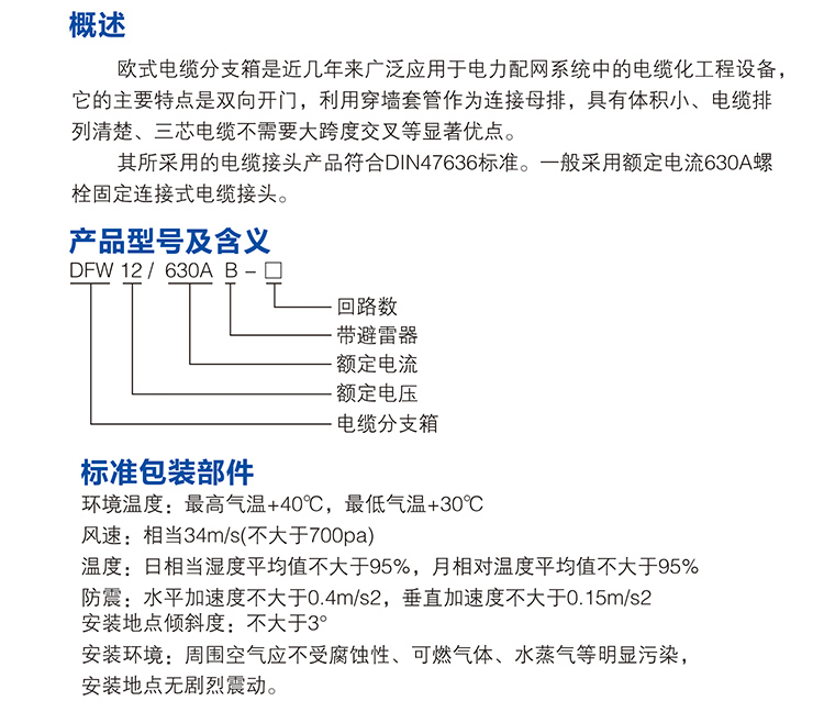 10KV电缆分支箱详情