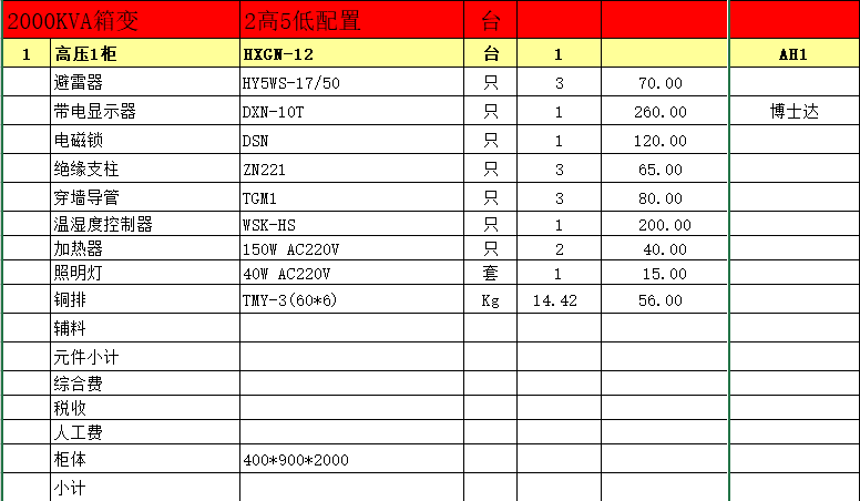 高压柜1